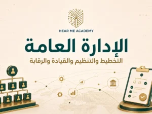 الادارة العامة (1)