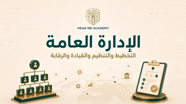 دكتور متخصص في الادارة العامة