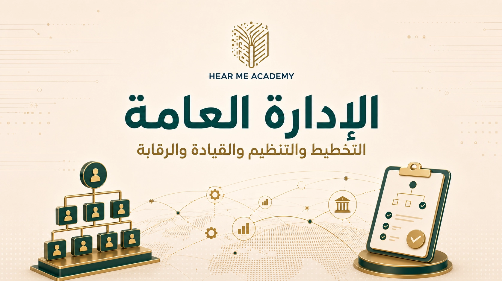 الادارة العامة (1)