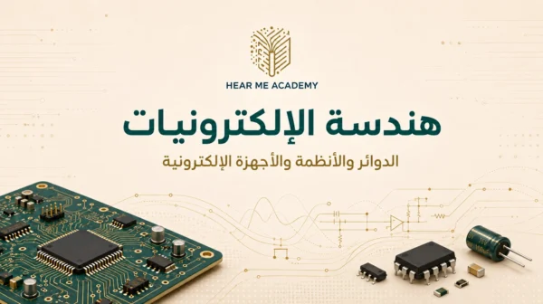 دكتور مختص فى هندسه الالكترونيات