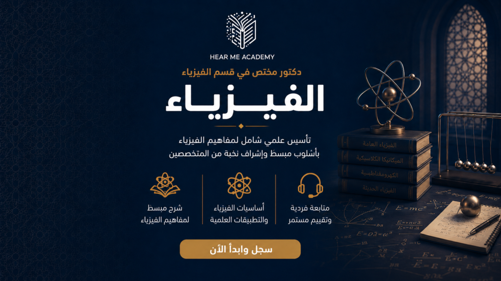 دكتور مختص في قسم الفيزياء