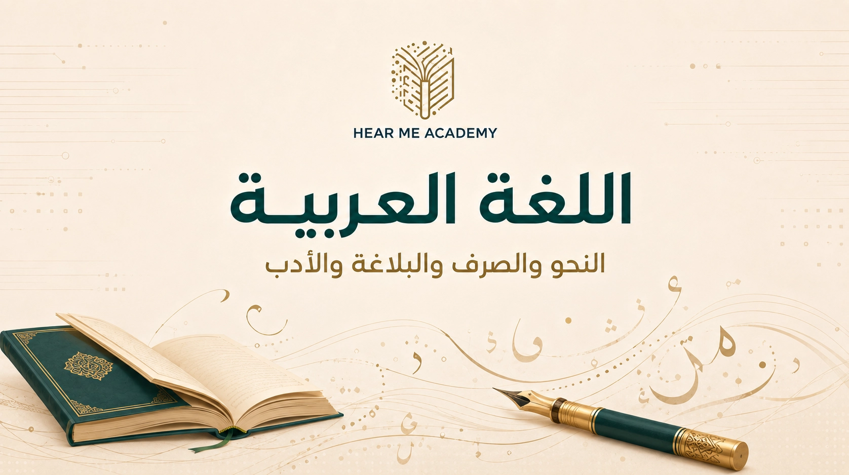 اللغة العربية (1)