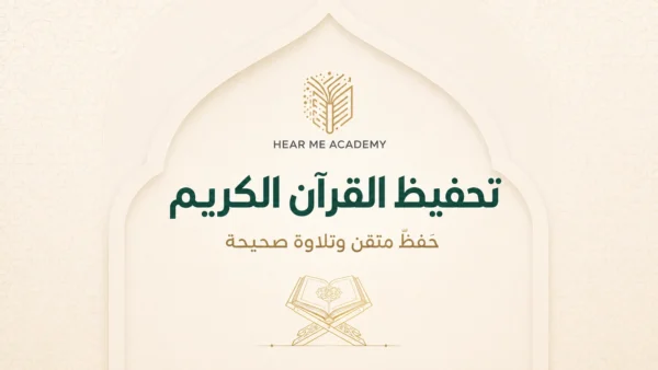 شيخ / محفظ قرآن كريم