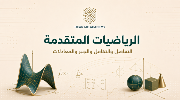دكتور مختص فى قسم الرياضيات المتقدمة
