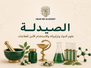 الصيدله  (1).png