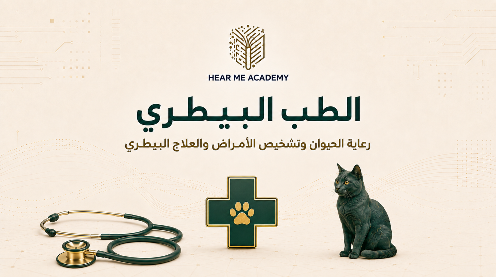 الطب البيطري1.png