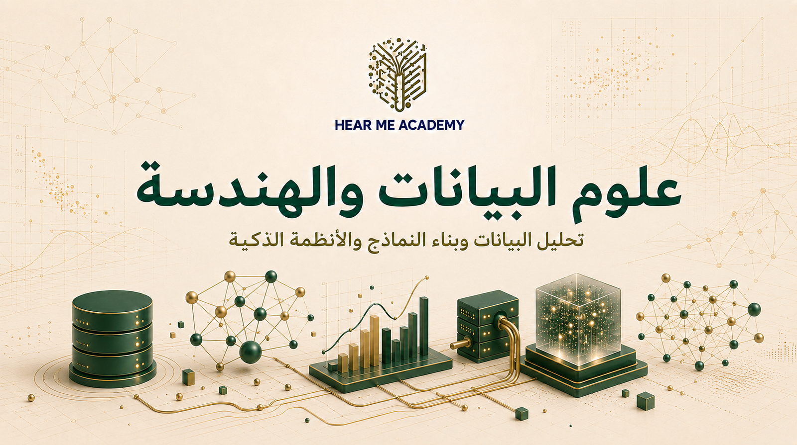 علوم البيانات والهندسة (1).png